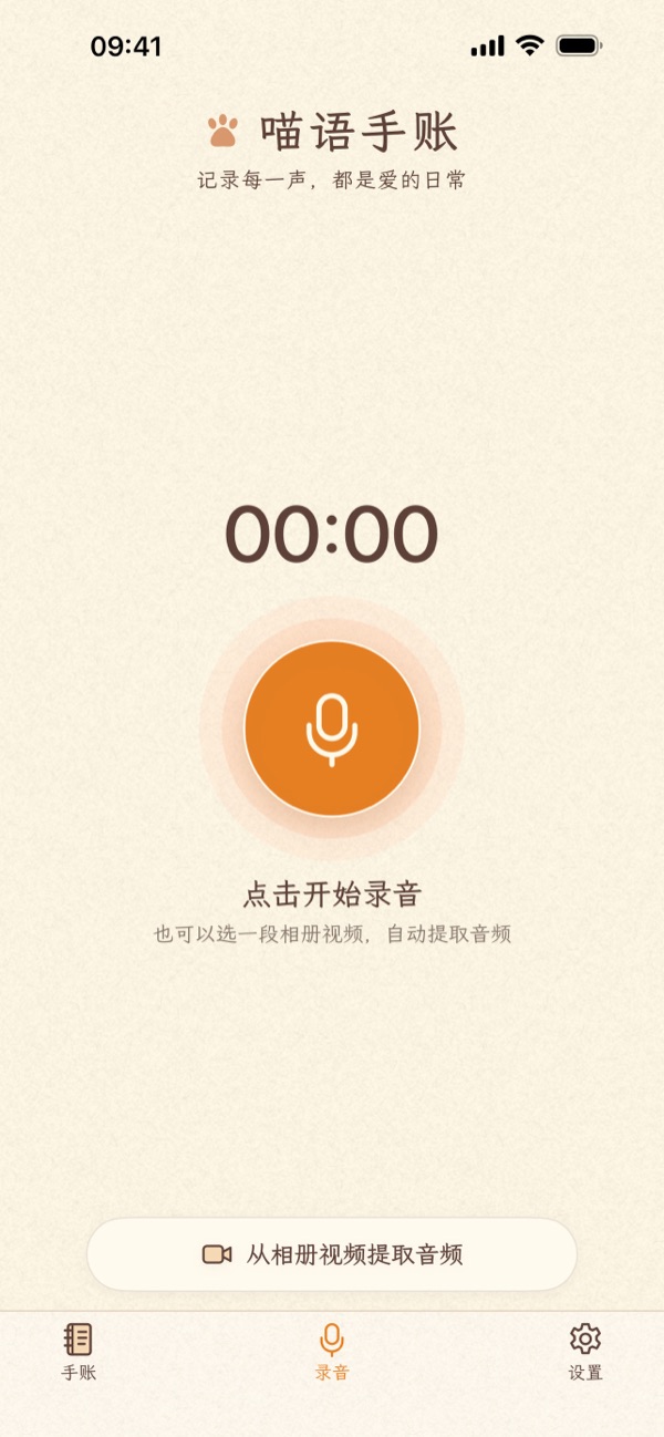 录音页
